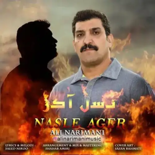 نسل آگر